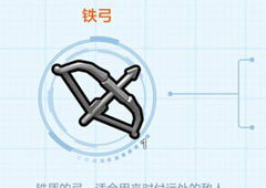 乐高无限铁弓怎么获得 铁弓获取方法及属性介绍