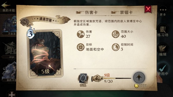 哈利波特魔法觉醒万金油卡组
