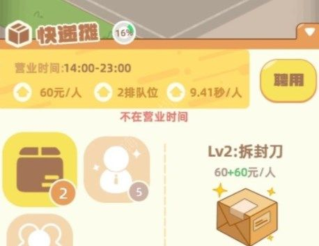 《我是大房东》快递设施怎么接待 我是大房东快递设施怎么接待2