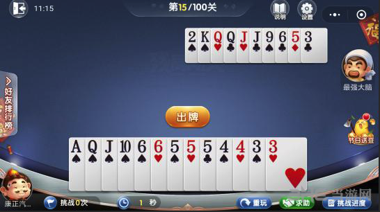 微信欢乐斗地主5月残局第15关图片