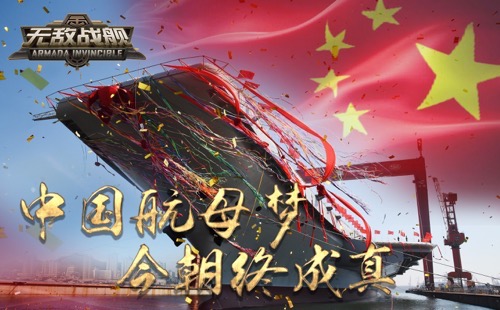 无敌战舰图片1