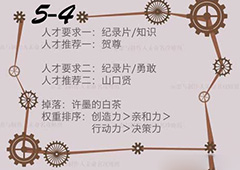 恋与制作人精英关卡5-4怎么过 精英副本5-4三星攻略