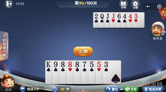 微信欢乐斗地主5月残局第90关图片