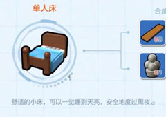 乐高无限单人床怎么做 道具单人床合成方法攻略