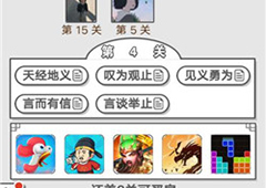 成语招贤记第四关怎么过 通关答案一览