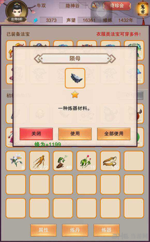 想不想修真图片