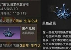 明日之后黑色晶簇有什么用 作用效果一览