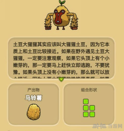 黑暗料理王土豆大猩猩截图