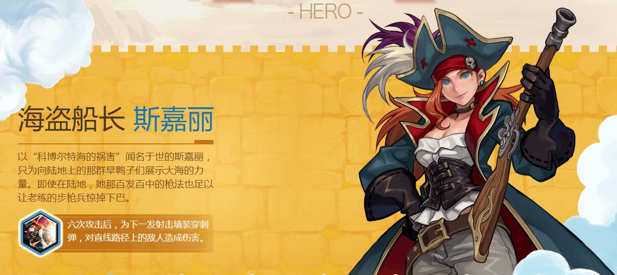 燃烧王座海盗船长斯嘉丽