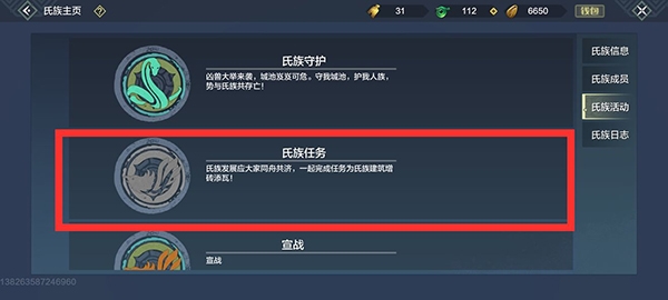 妄想山海氏族作用介绍图