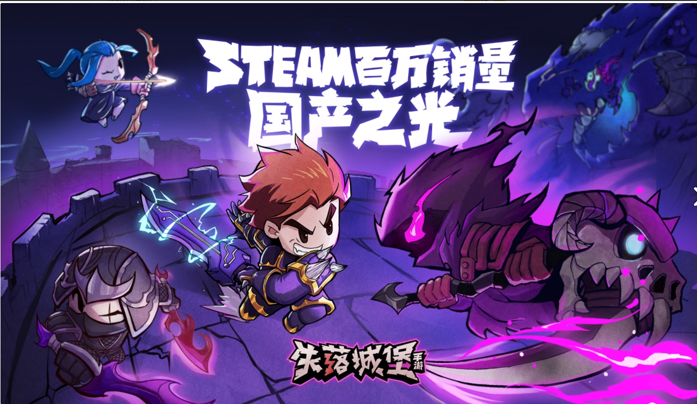 失落城堡手游