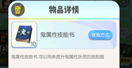 一起来捉妖鬼书值多少钱 人民币交易攻略