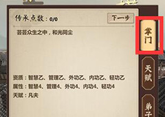 模拟江湖掌门职业有哪些 所有掌门类型汇总