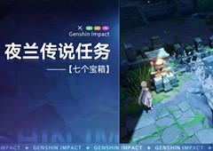 原神夜兰传说任务7个宝箱在哪里 传说任务开启攻略