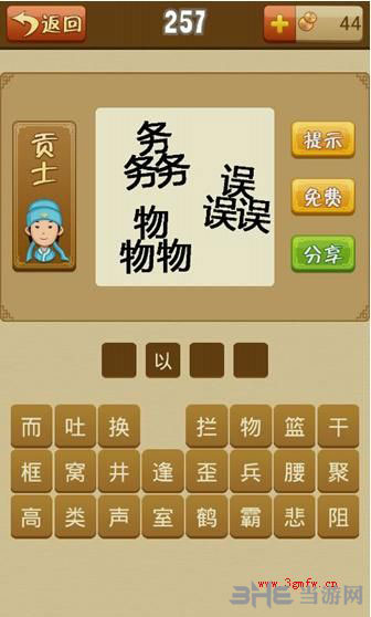 疯狂猜成语三个物务误截图
