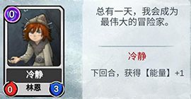 阿比斯之旅冷静卡怎么样 卡牌效果强度评测