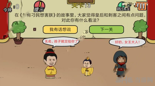 总有贱婢想害本宫第13关图片2