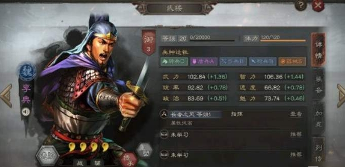 三国志战略版李典
