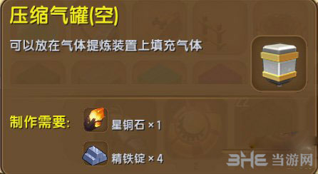 迷你世界压缩气罐截图1