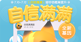 一起来捉妖自信满满基因效果是什么 基因配方获取作用攻略