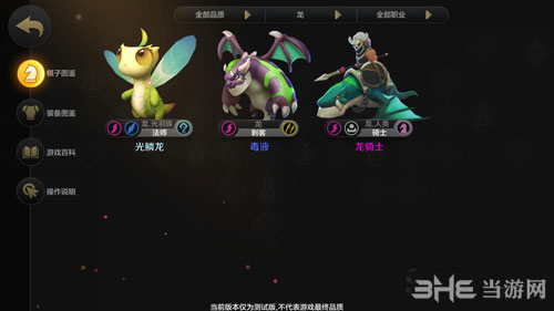 自走棋手游巨龙流派截图