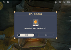 原神追叙之石有什么用 使用方法攻略
