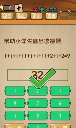 神脑洞第58关图