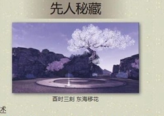 天涯明月刀手游先人秘藏在哪 秘藏位置介绍
