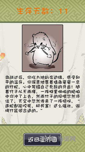 竹鼠活下去4