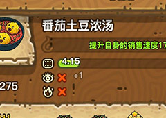 黑暗料理王番茄土豆浓汤皇冠配方图鉴 番茄土豆浓汤菜谱