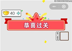 成语招贤记第一关怎么过 通关答案一览
