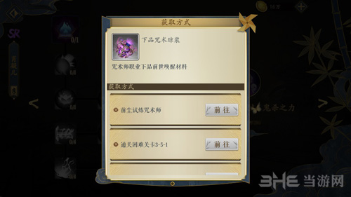 妖神记手游妖灵师前世唤醒图片1