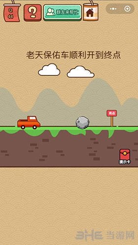 微信脑力大乱斗X第44关图片