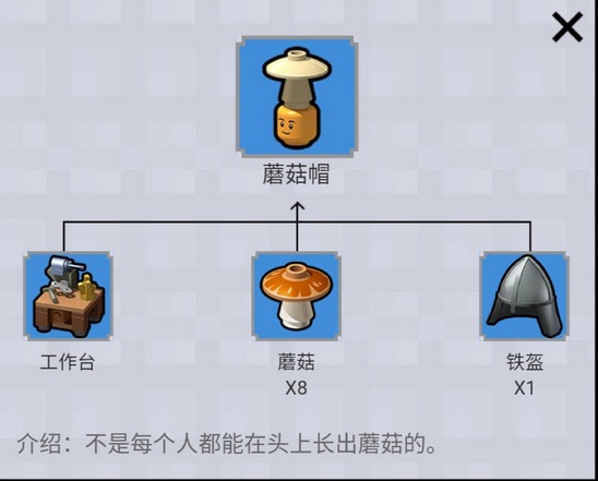 乐高无限蘑菇帽