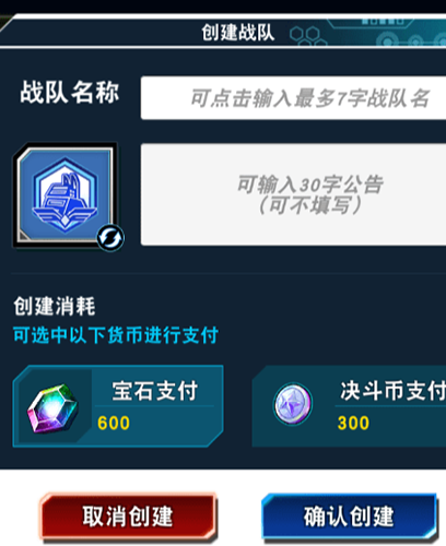 游戏王决斗链接战队界面图