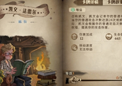 哈利波特魔法觉醒凯文法雷尔伙伴怎么组 卡组搭配推荐