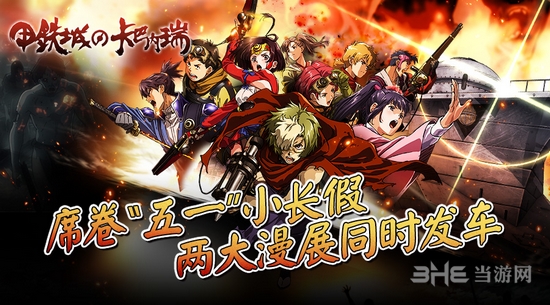 甲铁城的卡巴内瑞手游图片1