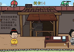 总有贱婢想害本宫第13关怎么过 第十三关通关攻略