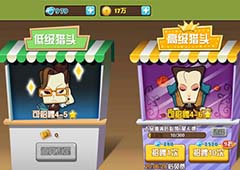 《我叫张小盒》猎头招聘 火眼金睛