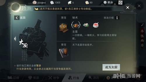 楚留香手游行当截图1