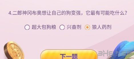 不思议迷宫二周年趣味答题图片4