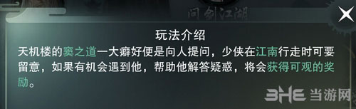 楚留香手游太微游学截图2