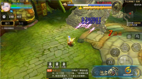 龙之谷手游截图4