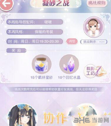 奇迹暖暖保暖的冬装截图1