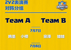 今天13:00 《皇室战争》亚洲皇冠杯总决赛震撼开战