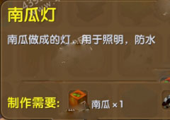 迷你世界南瓜灯怎么做 迷你世界南瓜灯合成表介绍
