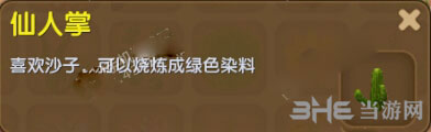 迷你世界仙人掌截图1