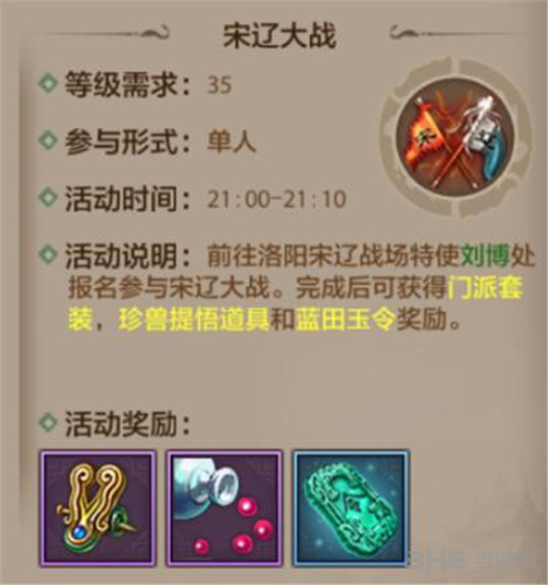 天龙八部手游截图4