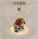 问道手游百年黑熊截图1