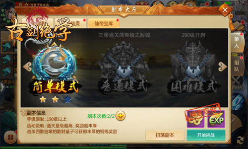 古剑绝学截图